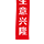 横幅印刷 